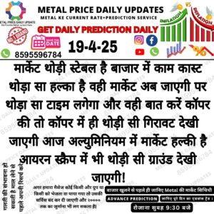 आज के आयरन स्क्रैप रेट्स और कीमतों की भविष्यवाणी