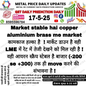 आज की मेटल की कीमतों की भविष्यवाणी – मेटल मार्केट ट्रेंड्स