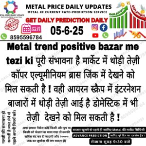 आज का आयरन स्क्रैप रेट पूर्वानुमान