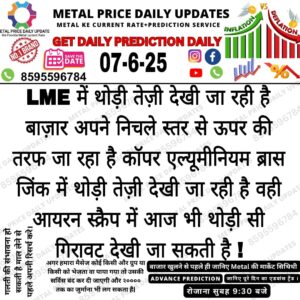 "2025 में धातुओं की कीमतों की भविष्यवाणी: सोना, चांदी, तांबा, एल्युमिनियम और स्टील की बाजार प्रवृत्तियाँ