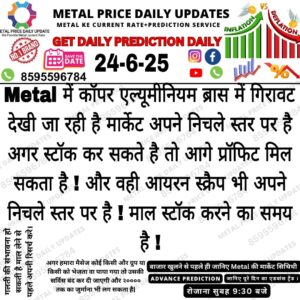 2025 ke liye metal scrap ke daam ka forecast, trend aur analysis