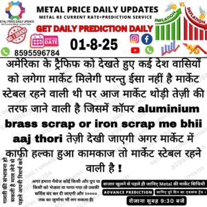 Aaj ki metal aur iron scrap ke daam ki bhavishyavani