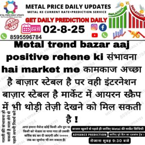 Aaj ka metal market prediction aur rate update - 2 August 2025