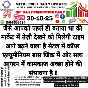 Aaj ke metal aur iron scrap ke daam ki bhavishyavani