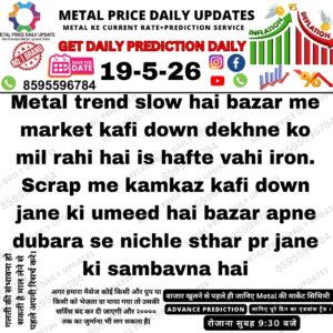 Aaj ke metal scrap market mein rates slow down hone ki umeed aur latest market trend update dikhaya gaya hai