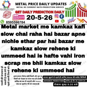 20 May 2026 ke metal scrap market mein dheema business aur slow buying selling activity ka prediction dikhaya gaya hai