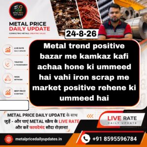 Alt Text: Today’s metal market prediction indicates positive trends, with good business activity expected in the bazaar and a positive outlook for iron scrap prices.